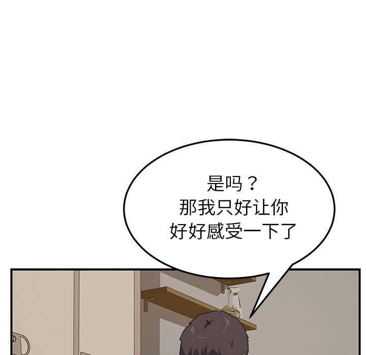 韩国污漫画 我的野蠻室友 16 95