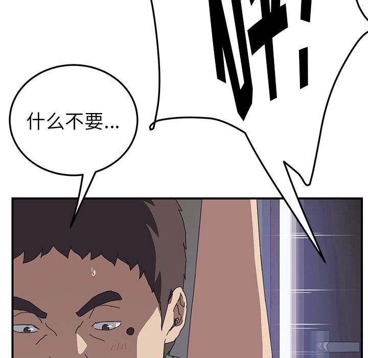 韩国污漫画 我的野蠻室友 16 104