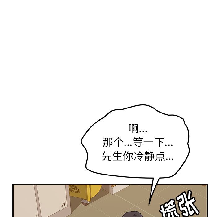 韩国污漫画 我的野蠻室友 17 11