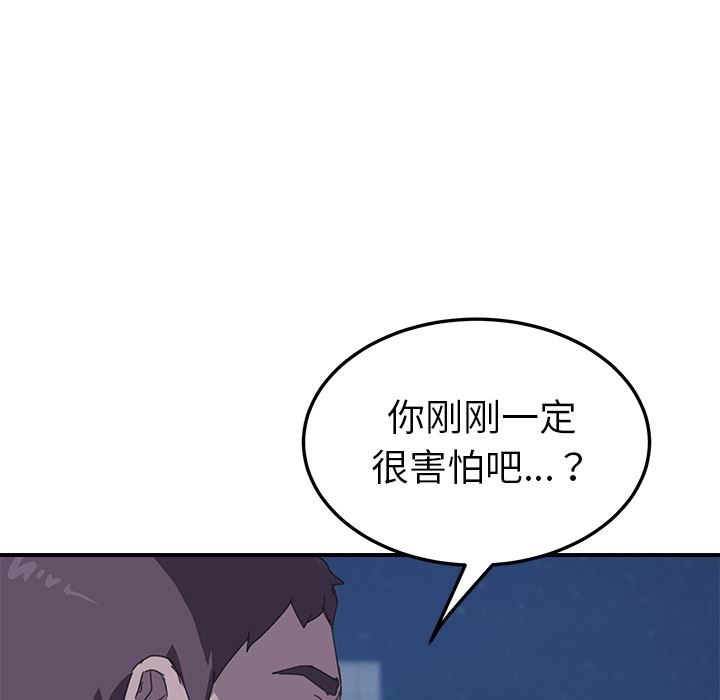 韩国污漫画 我的野蠻室友 17 53