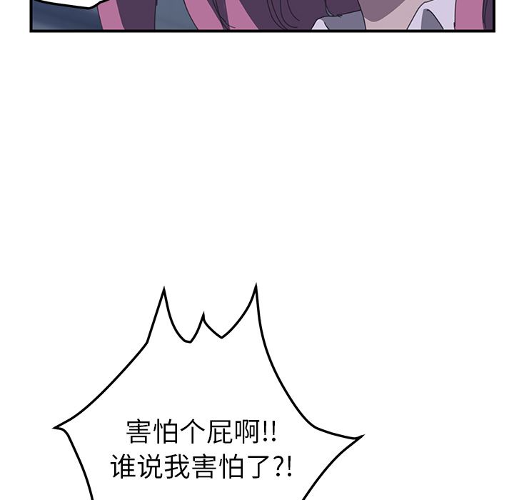 韩国污漫画 我的野蠻室友 17 58