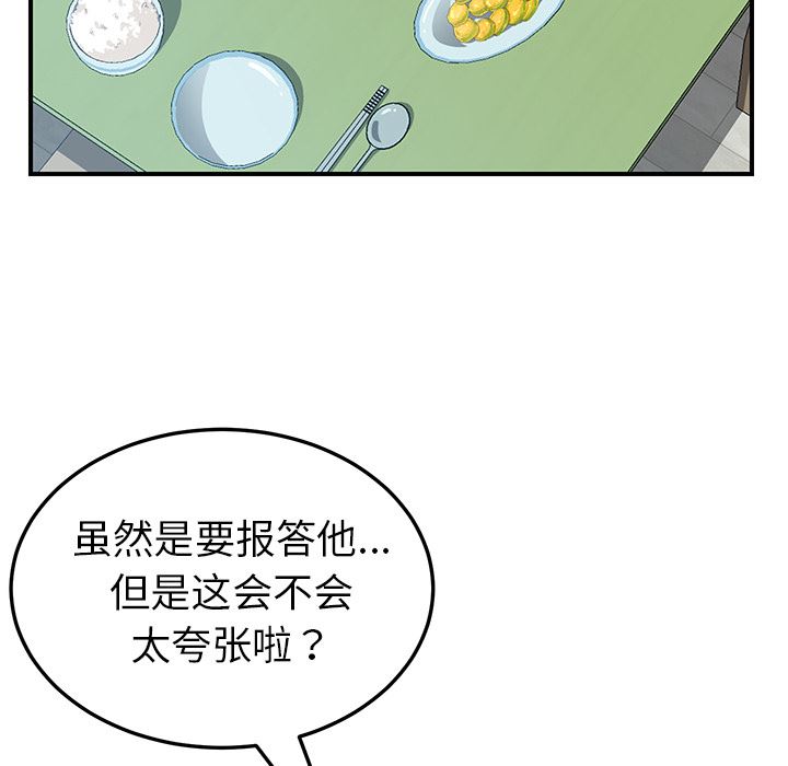 韩国污漫画 我的野蠻室友 17 71