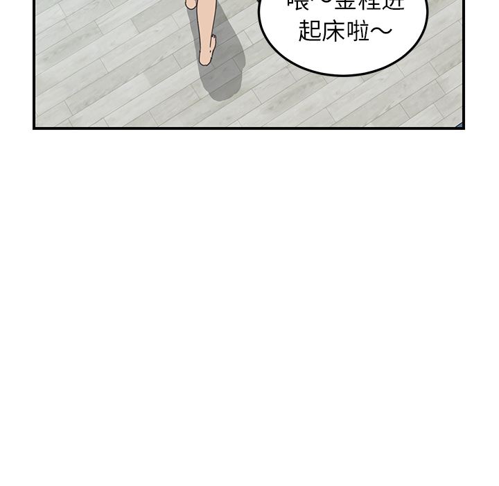 韩国污漫画 我的野蠻室友 17 79