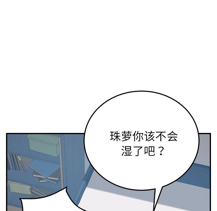 韩国污漫画 我的野蠻室友 18 53