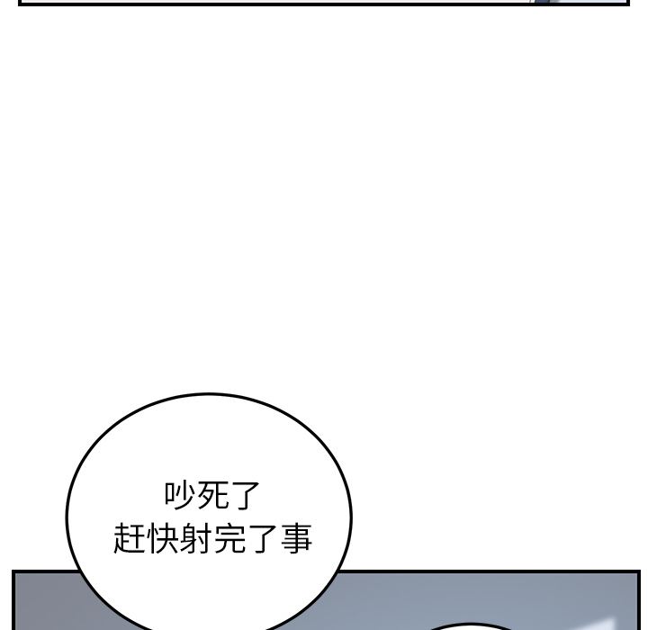 韩国污漫画 我的野蠻室友 18 55