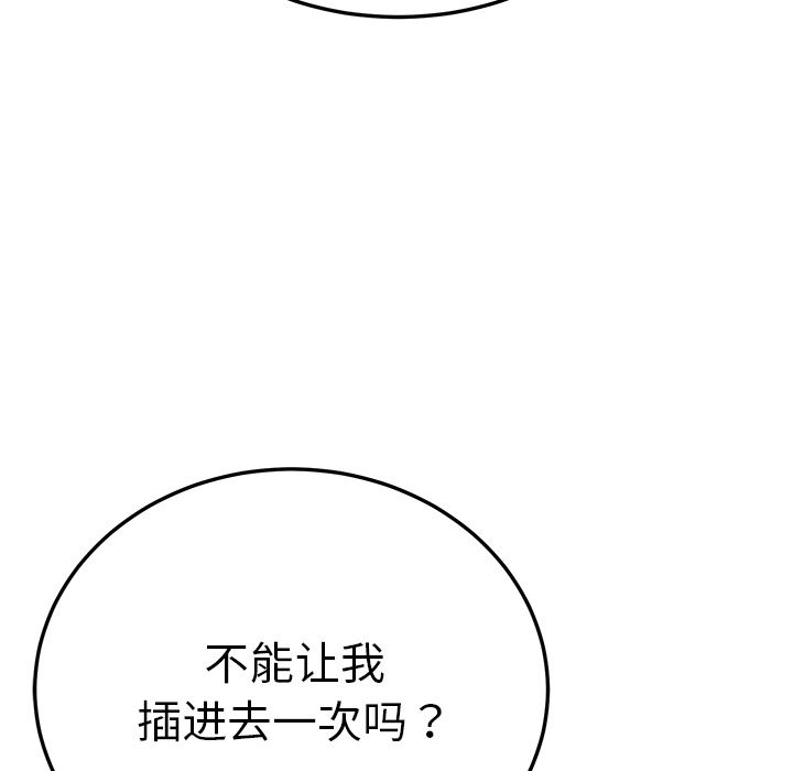 韩国污漫画 我的野蠻室友 18 120