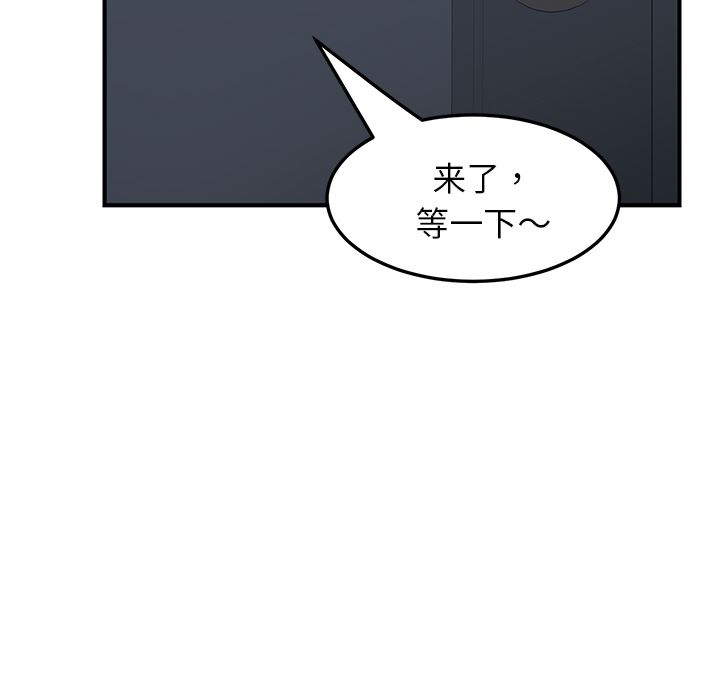 韩国污漫画 我的野蠻室友 1 101