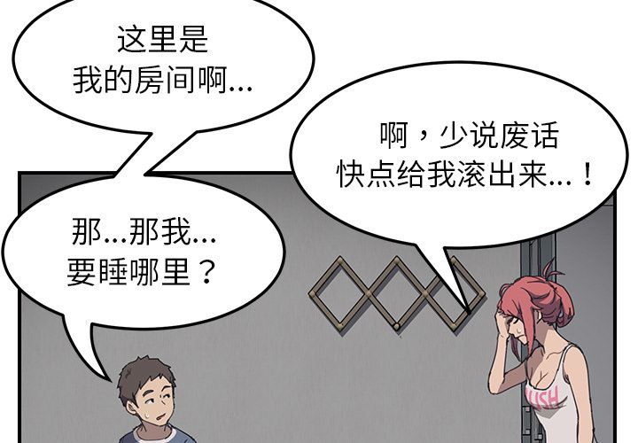 韩国污漫画 我的野蠻室友 2 4