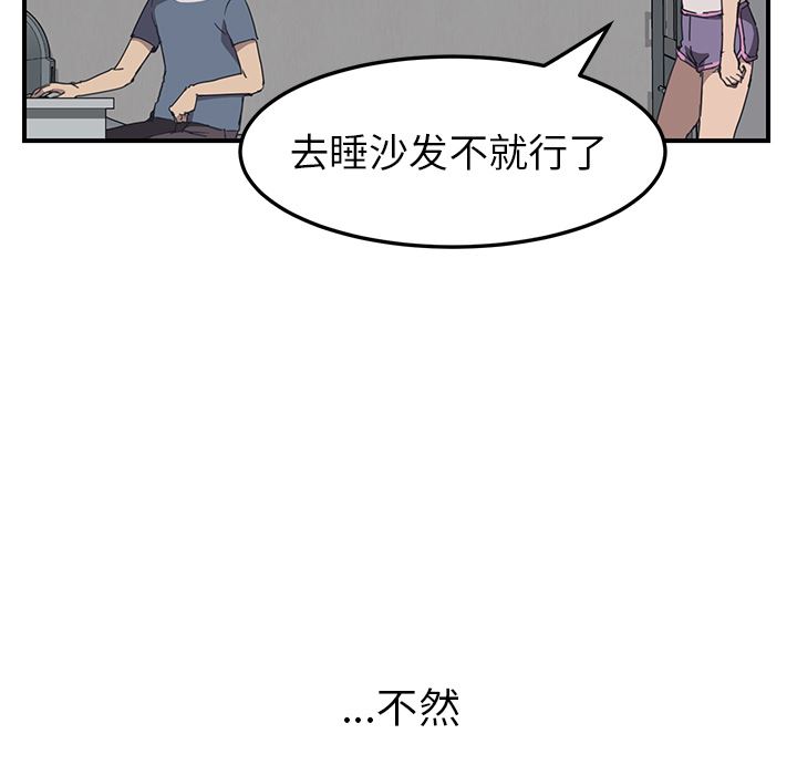 韩国污漫画 我的野蠻室友 2 5