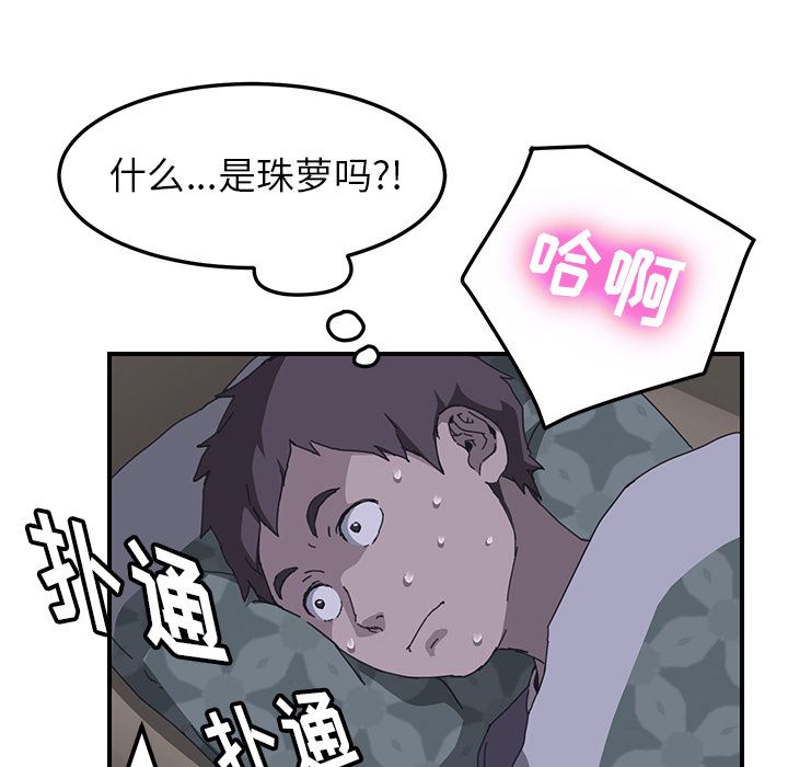 韩国污漫画 我的野蠻室友 2 39