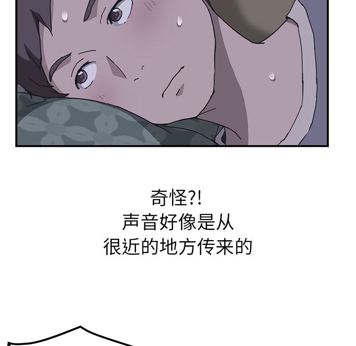 韩国污漫画 我的野蠻室友 2 42