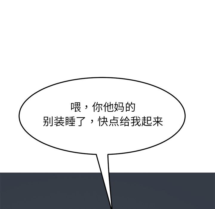 韩国污漫画 我的野蠻室友 2 111