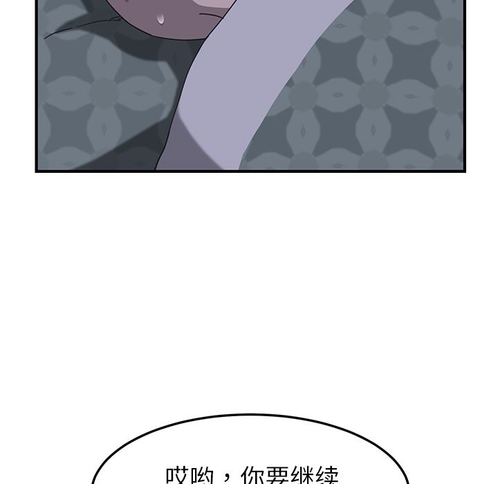 韩国污漫画 我的野蠻室友 2 115