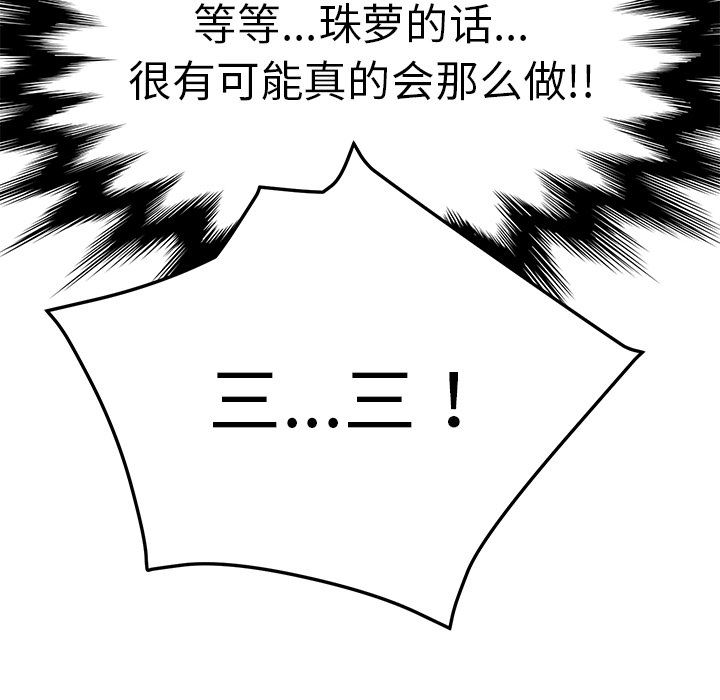 韩国污漫画 我的野蠻室友 2 119