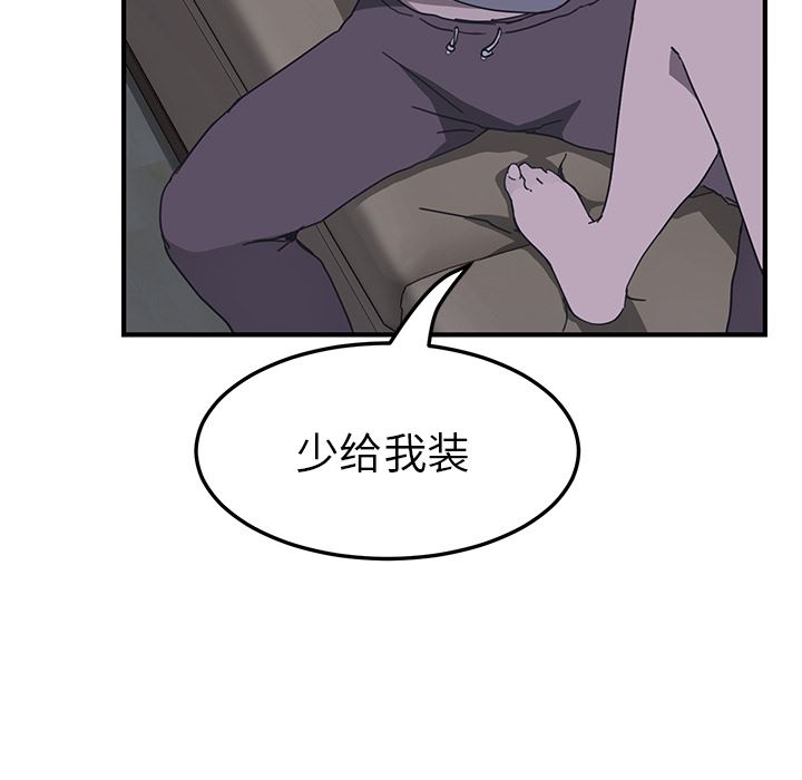 韩国污漫画 我的野蠻室友 2 126