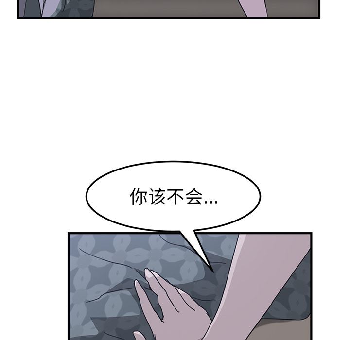 韩国污漫画 我的野蠻室友 2 128