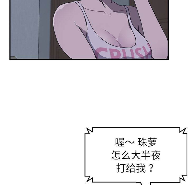 韩国污漫画 我的野蠻室友 2 144