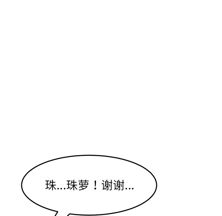 韩国污漫画 我的野蠻室友 2 150