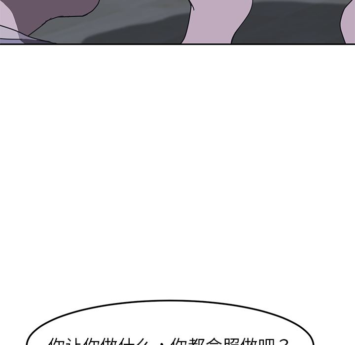 韩国污漫画 我的野蠻室友 3 8