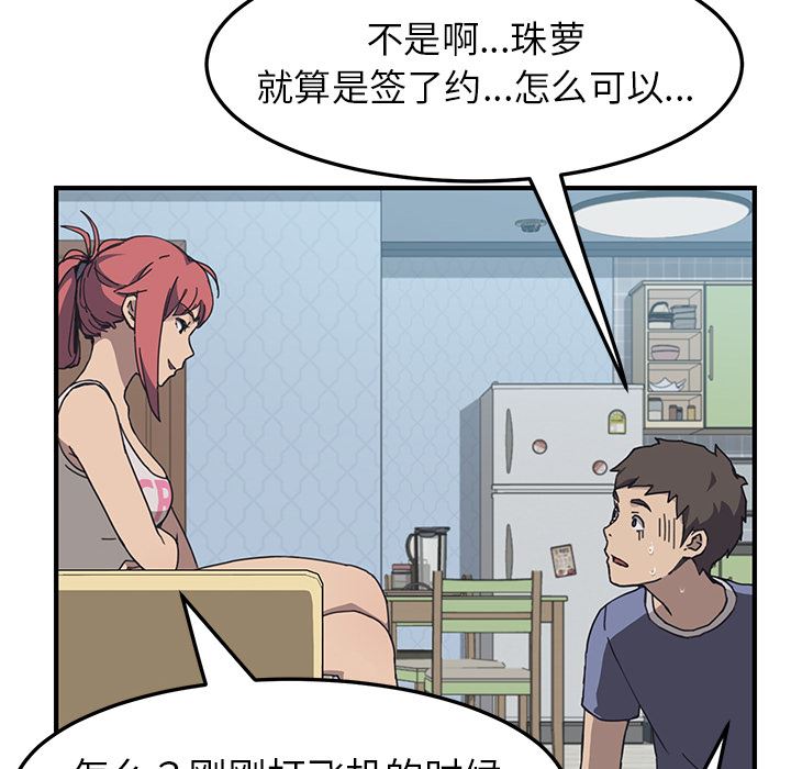 韩国污漫画 我的野蠻室友 3 31