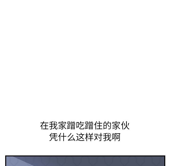 韩国污漫画 我的野蠻室友 3 68