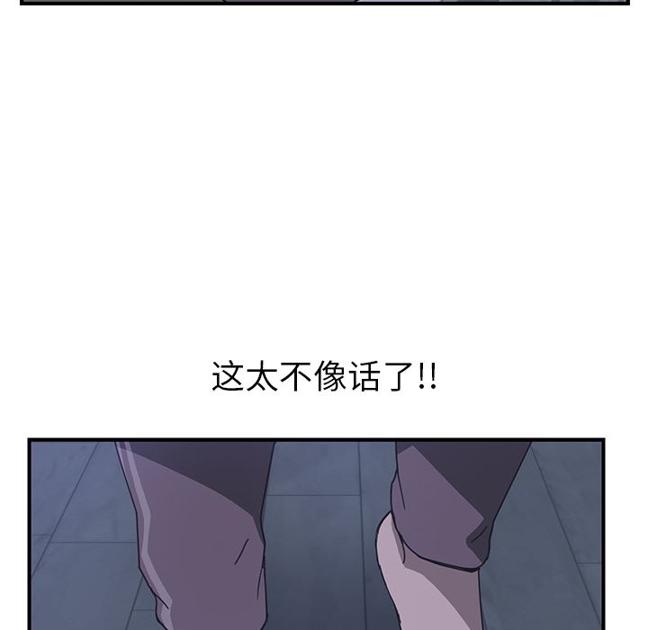 韩国污漫画 我的野蠻室友 3 70