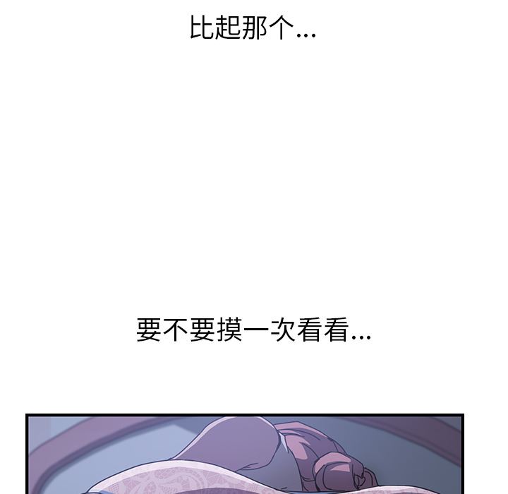 韩国污漫画 我的野蠻室友 3 90