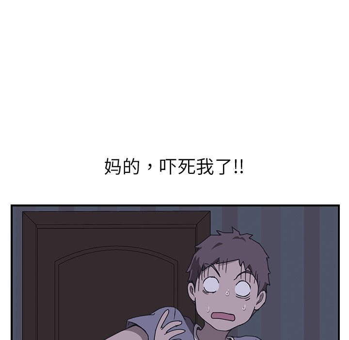 韩国污漫画 我的野蠻室友 3 101