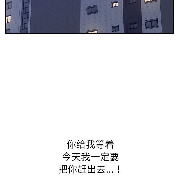 韩国污漫画 我的野蠻室友 3 138