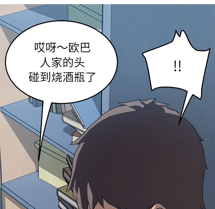 韩国污漫画 我的野蠻室友 4 98