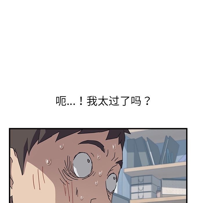 韩国污漫画 我的野蠻室友 4 117