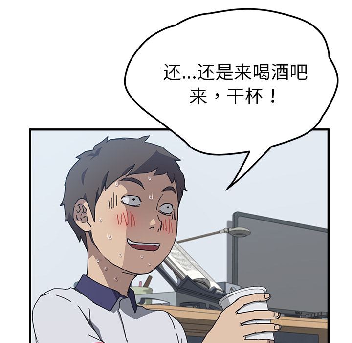 韩国污漫画 我的野蠻室友 4 52