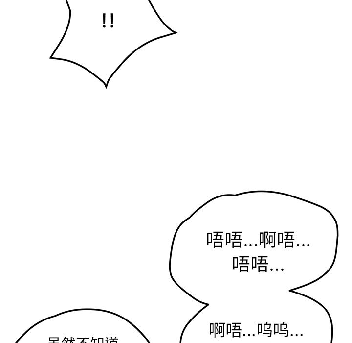 韩国污漫画 我的野蠻室友 5 23