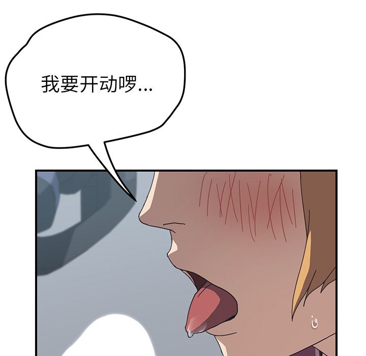 韩国污漫画 我的野蠻室友 5 46