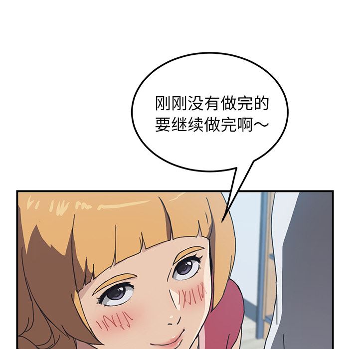 韩国污漫画 我的野蠻室友 5 81