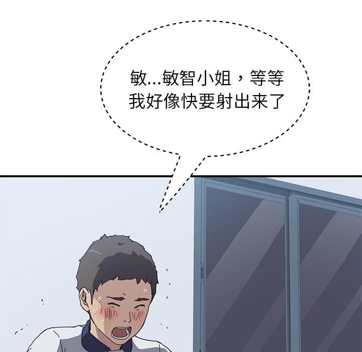 韩国污漫画 我的野蠻室友 5 112