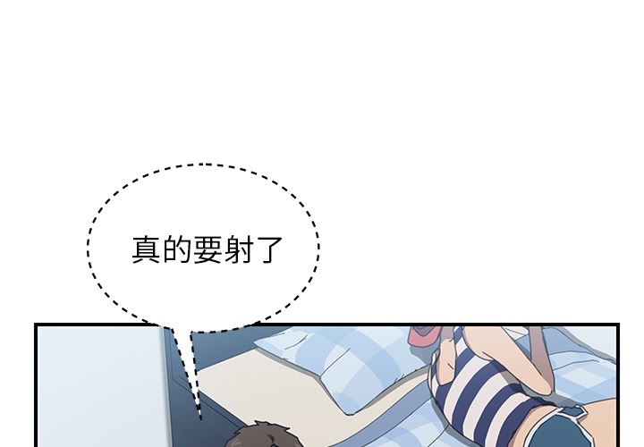 韩国污漫画 我的野蠻室友 6 1