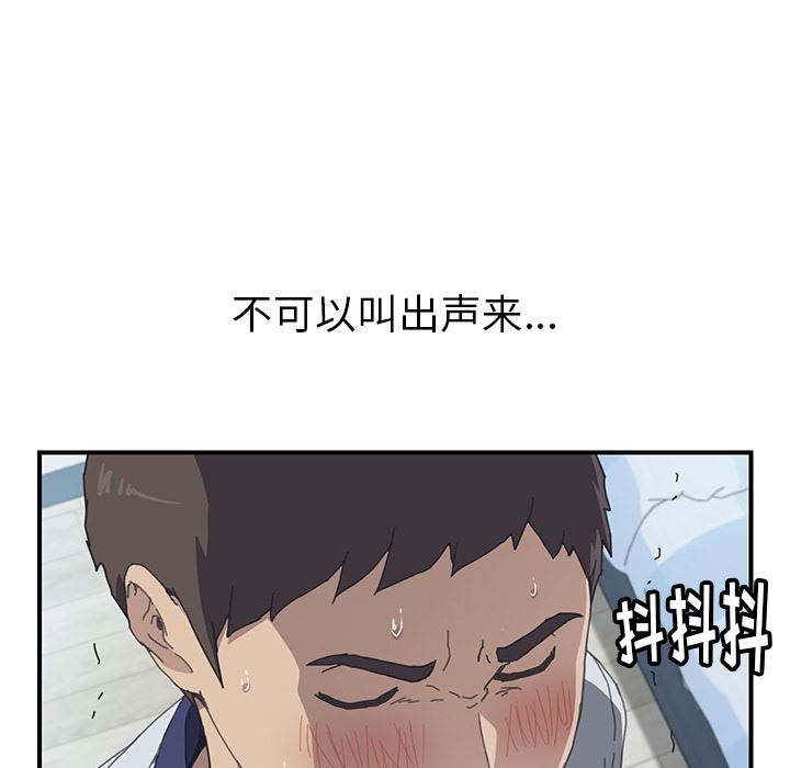 韩国污漫画 我的野蠻室友 6 19