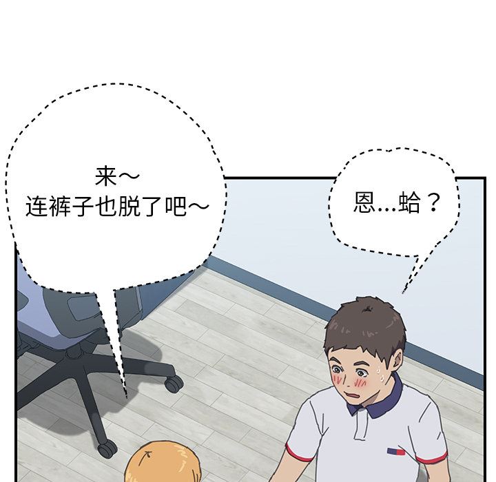 韩国污漫画 我的野蠻室友 6 42