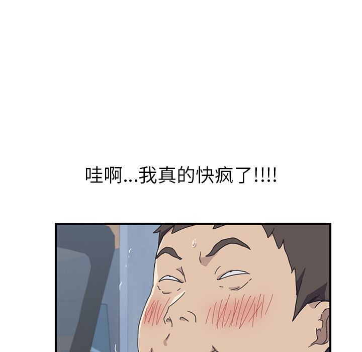 韩国污漫画 我的野蠻室友 6 54