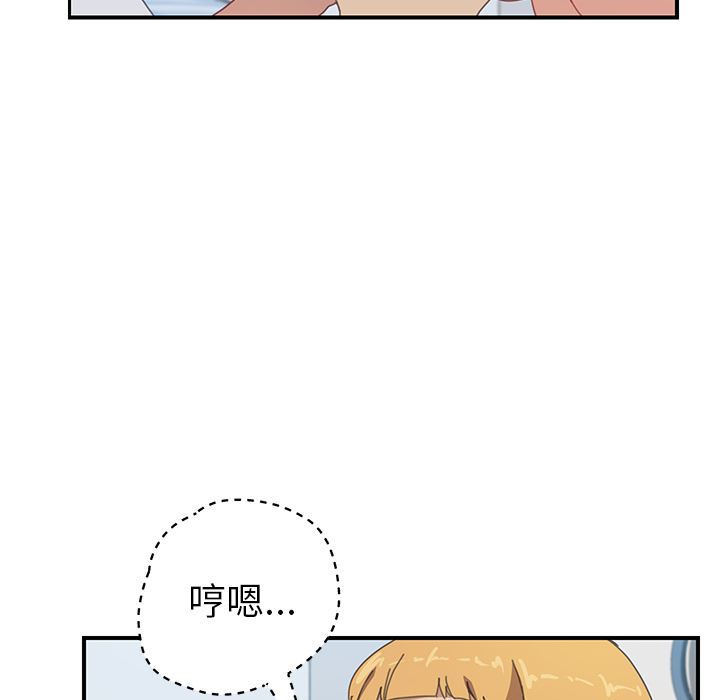 韩国污漫画 我的野蠻室友 6 90