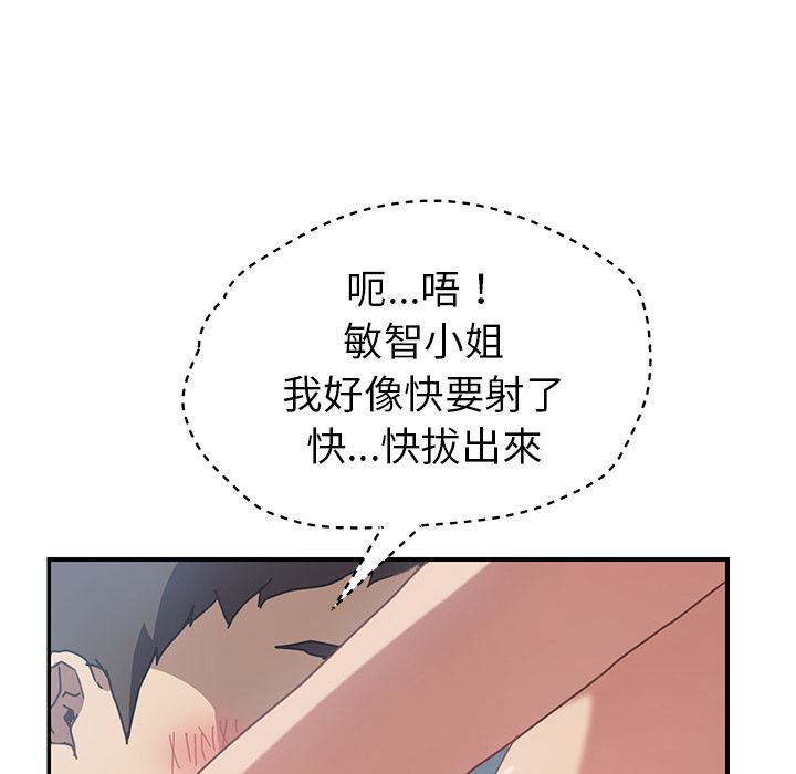 韩国污漫画 我的野蠻室友 6 94