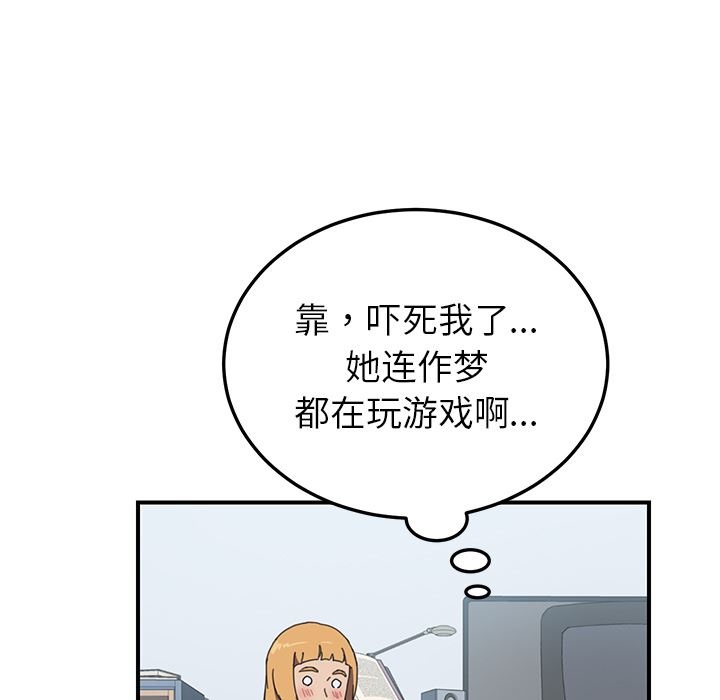 韩国污漫画 我的野蠻室友 7 13