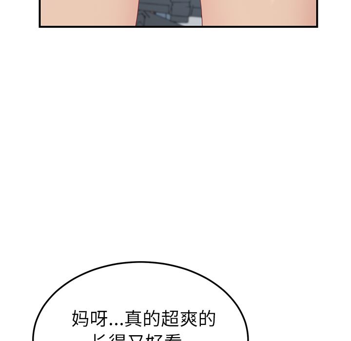 韩国污漫画 我的野蠻室友 7 30