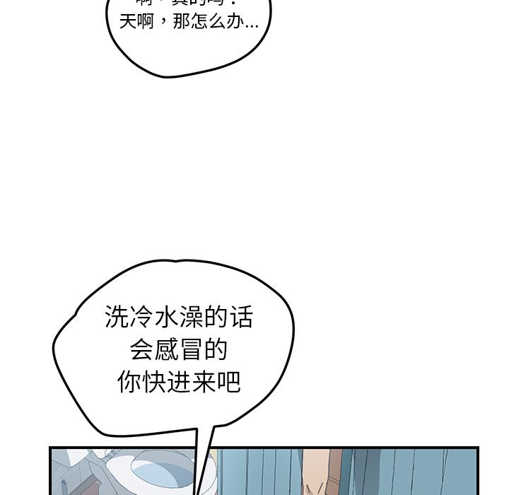 韩国污漫画 我的野蠻室友 7 59