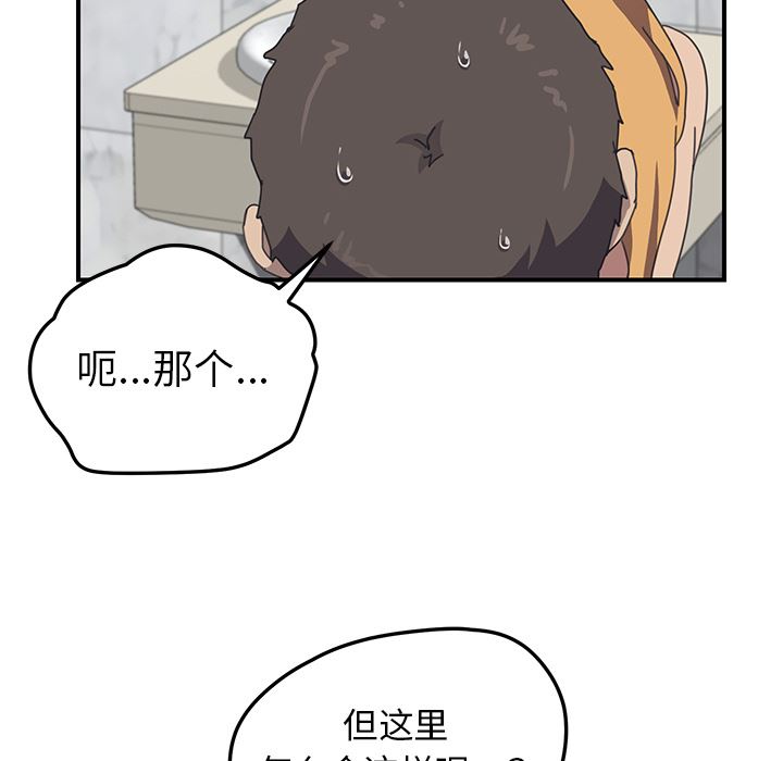 韩国污漫画 我的野蠻室友 7 69