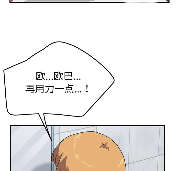 韩国污漫画 我的野蠻室友 7 94