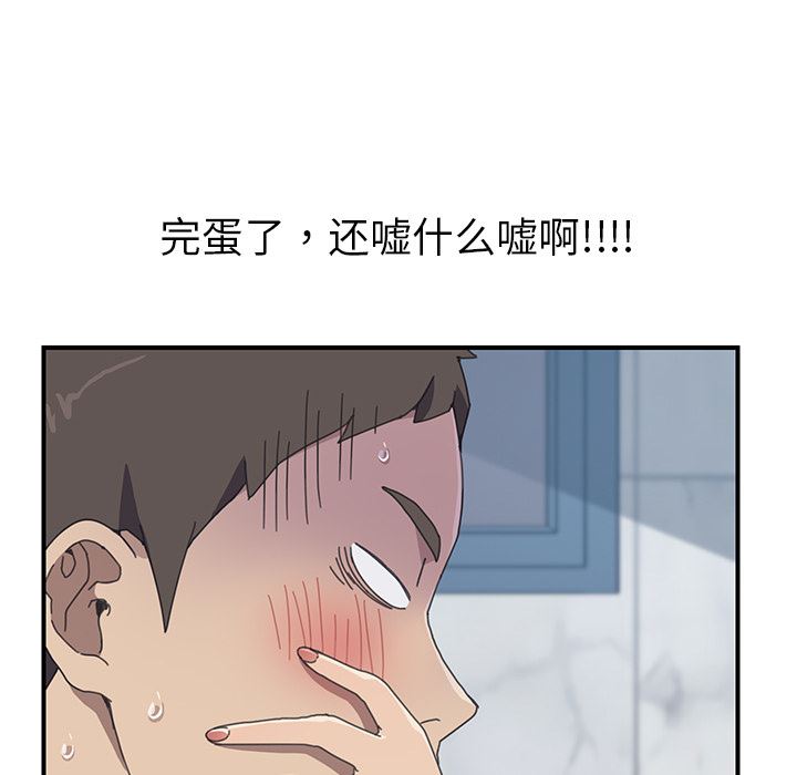 韩国污漫画 我的野蠻室友 8 21