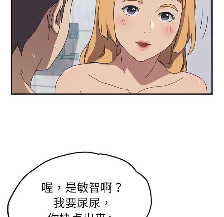 韩国污漫画 我的野蠻室友 8 26