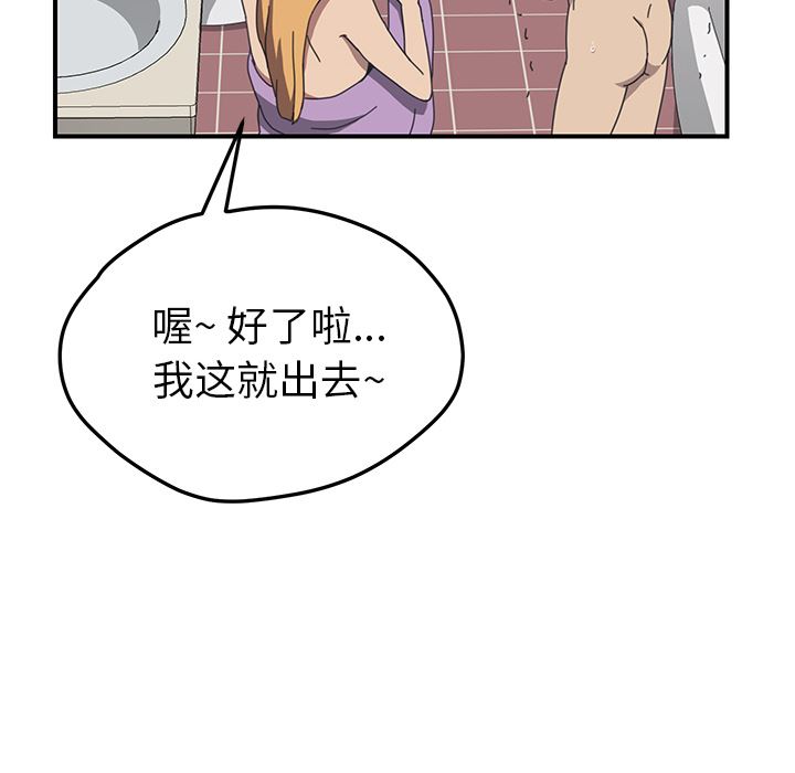 韩国污漫画 我的野蠻室友 8 37